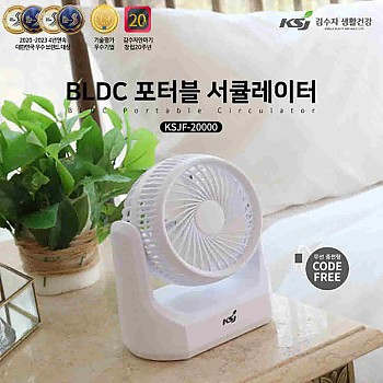 김수자 BLDC 포터블 서큘레이터 (무선) KSJF-20000